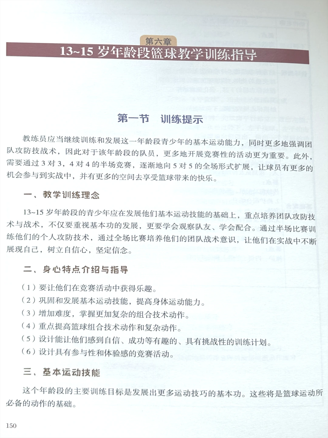 为什么团队合作对篮球技能发展至关重要_2